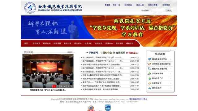 西安铁路职业技术学院网站
