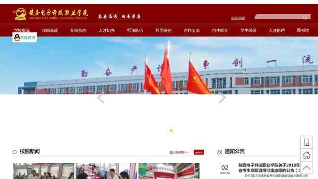 陕西电子科技职业学院网站