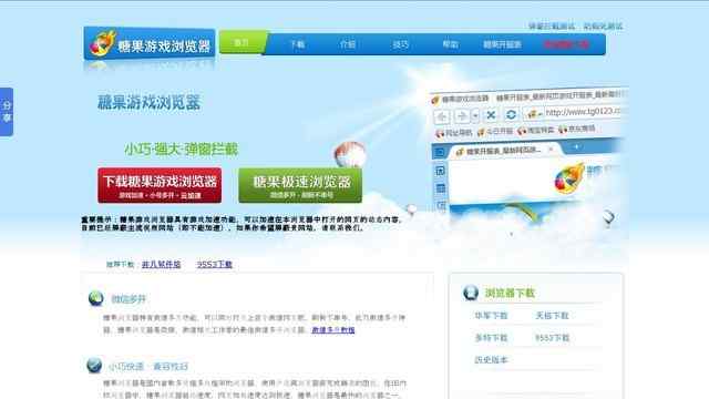 糖果游戏浏览器官网