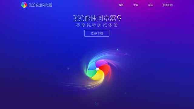 360极速浏览器官网