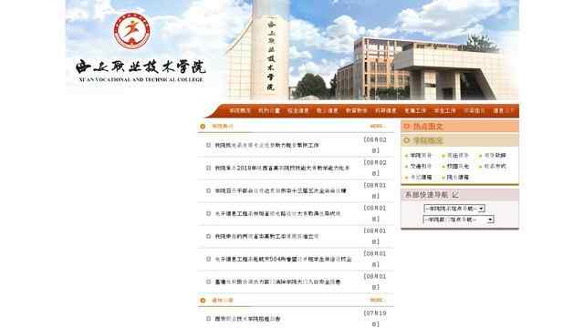 西安职业技术学院网站