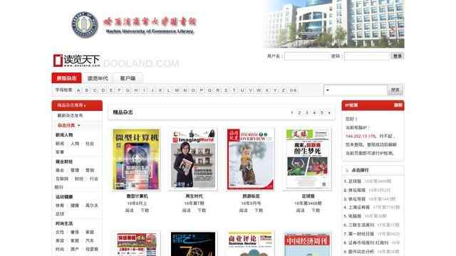 哈尔滨商业大学图书馆杂志