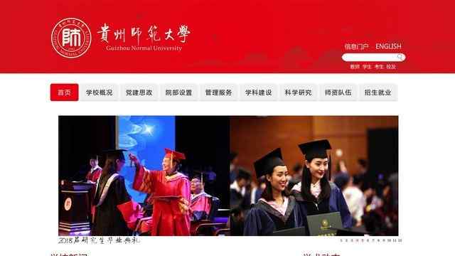 贵州师范大学官网