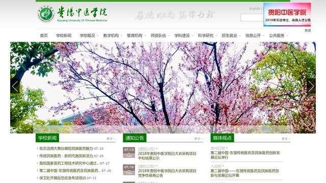 贵阳中医学院官网