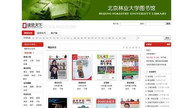 北京林业大学图书馆杂志