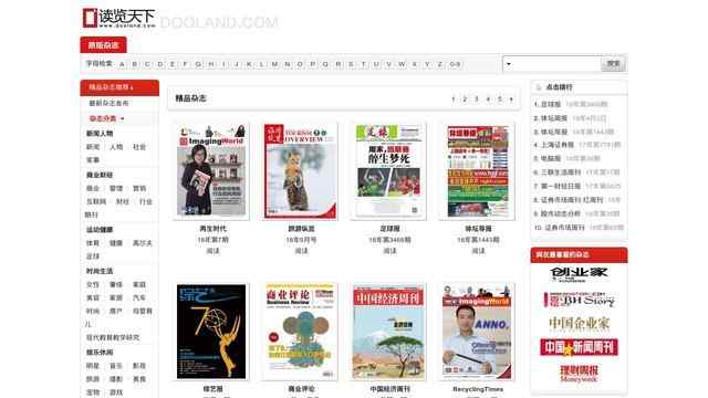 菏泽学院图书馆杂志