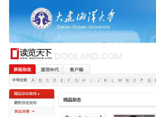 大连海洋大学图书馆杂志