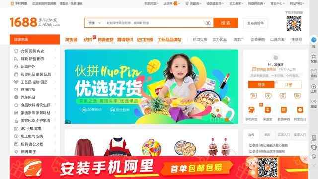 阿里巴巴网站首页