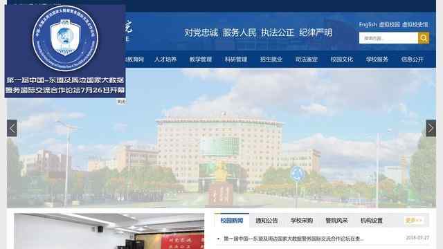 贵州警官职业学院官网