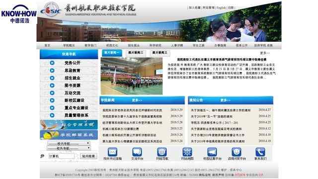 贵州航天职业技术学院官网