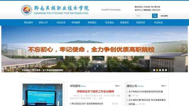 黔南民族职业技术学院官网