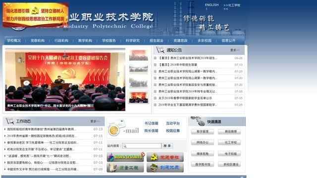 贵州工业职业技术学院官网