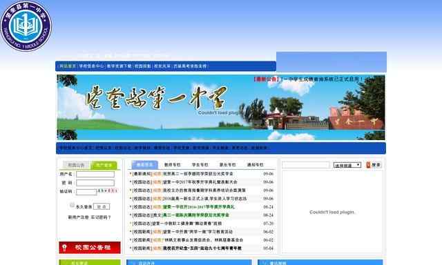 望奎一中网站