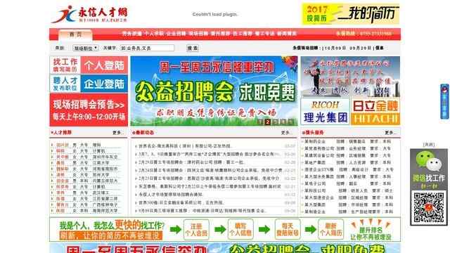 永信人才网