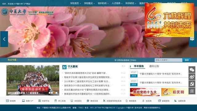 宁夏大学官网