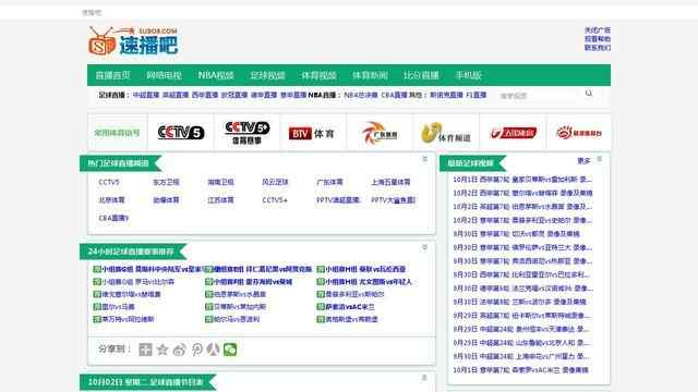 速播体育网