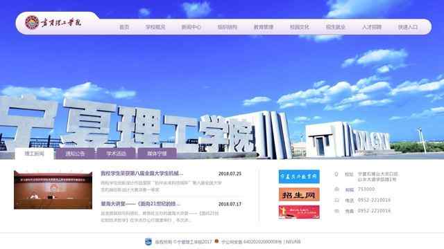 宁夏理工学院官网