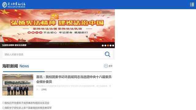 海南职业技术学院官网