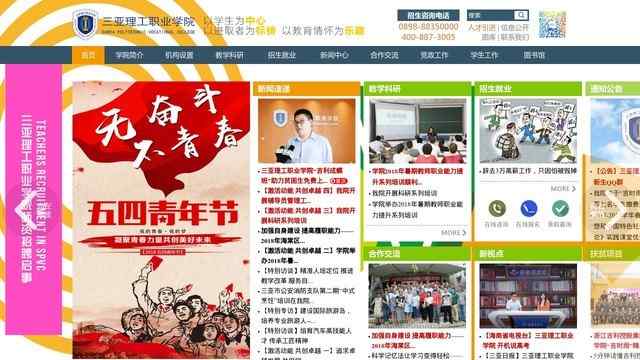 三亚理工职业学院官网