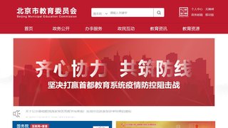 北京市教委网站