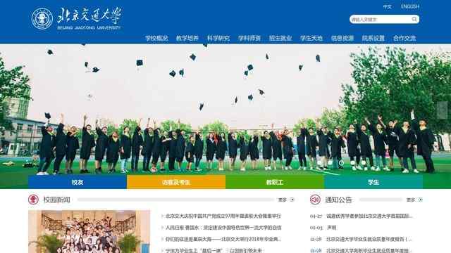 北京交通大学网站