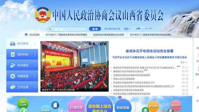 山西省政协