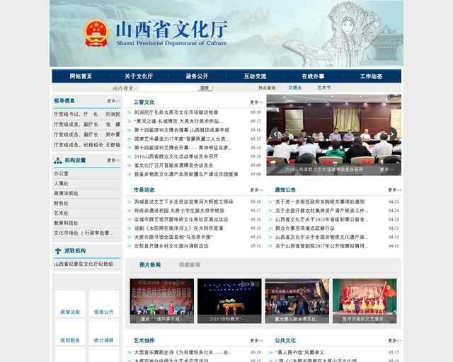 山西省文化厅