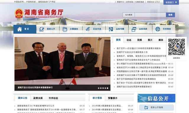 湖南省商务厅