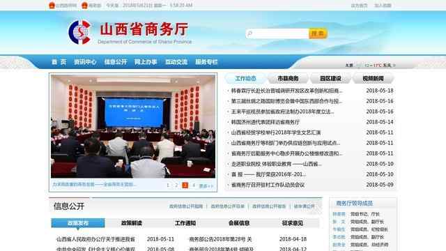 山西省商务厅