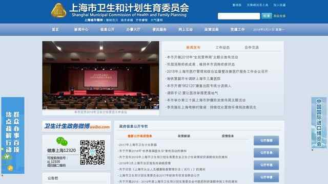 山西省卫生健康委员会网站