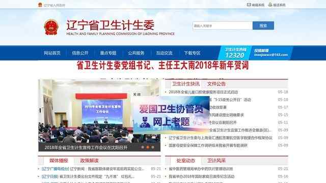 辽宁省卫生健康委员会