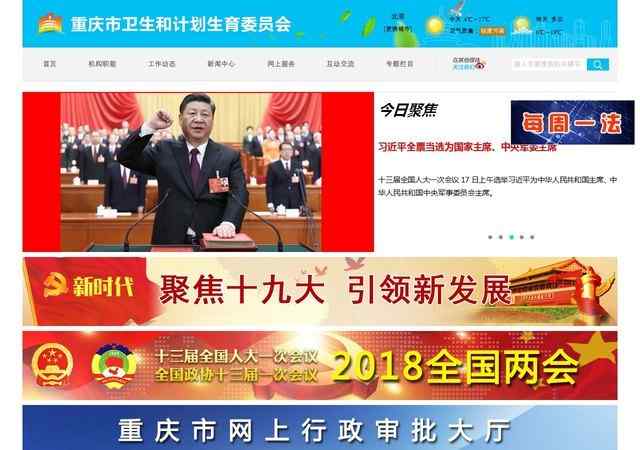 重庆市计划生育委员会