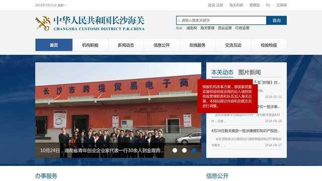 湖南出入境检验检疫局