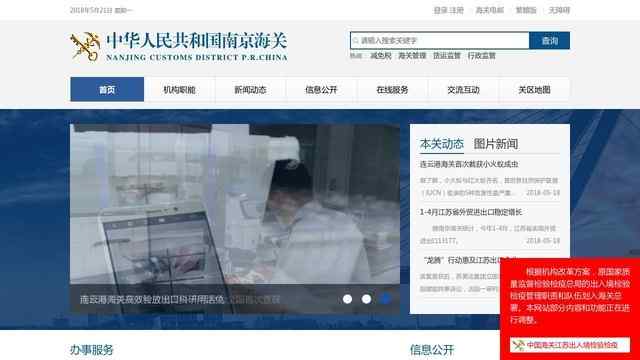 江苏出入境检验检疫局