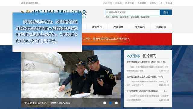 辽宁出入境检验检疫局