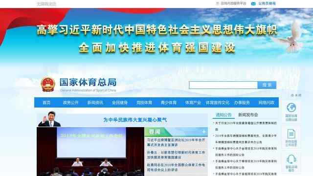 国家体育总局
