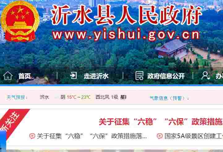 沂水县教育体育局