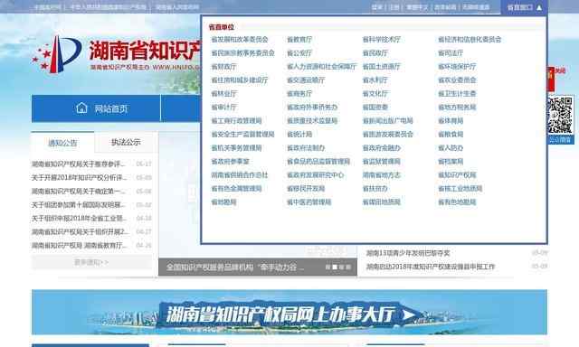 湖南省知识产权局