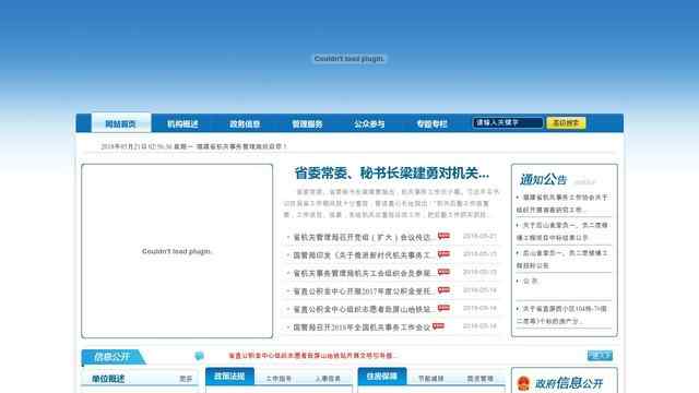 福建省机关事务管理局