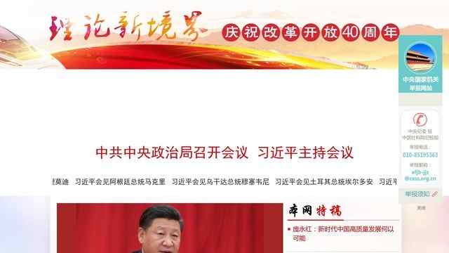 中国社会科学院