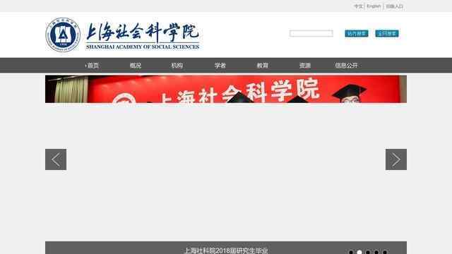 上海社会科学院