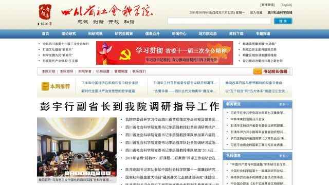 四川省社会科学院