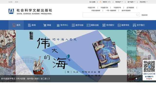 社会科学文献出版社