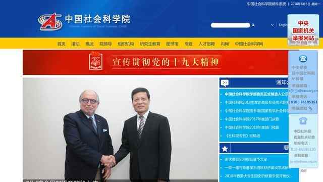 中国社会科学院
