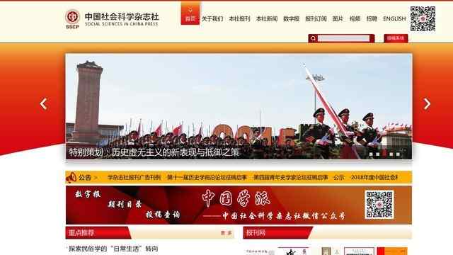 中国社会科学报