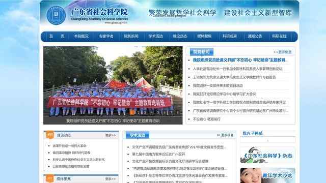 广东省社会科学院