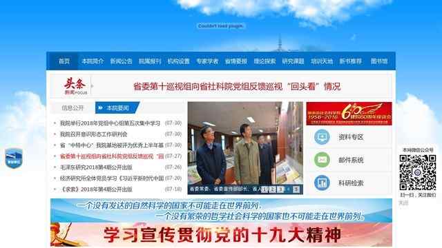 湖南省社会科学院