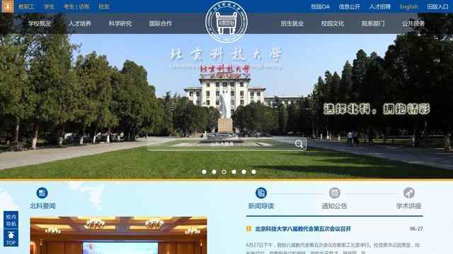 北京科技大学网站