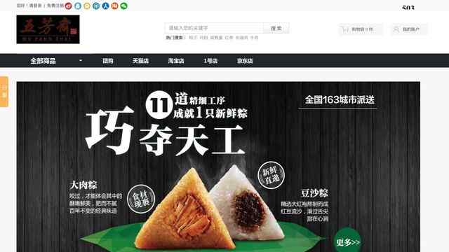 五芳斋粽子官网