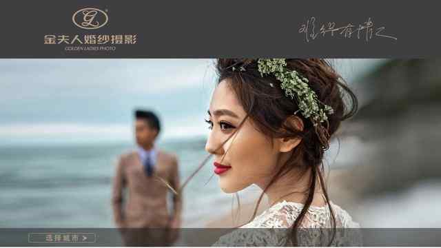 金夫人婚纱摄影